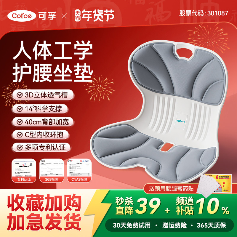 可孚护腰坐垫座姿椅靠垫腰部支撑人体工学椅久坐神器防驼背,医疗器械,护具（器械）,淘宝优惠券,粉丝福利购,淘宝优惠卷