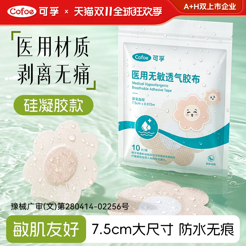 胸贴一次性医用防凸点乳贴夏季免穿内衣透气薄款婚纱用女大胸小胸