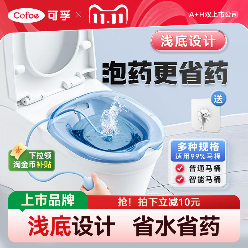 可孚坐浴盆妇科泡药女士专用痔疮肛门男药浴孕妇洗屁股浅口马桶