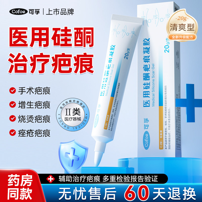 可孚祛疤膏医用硅酮凝胶疤痕修复剖腹产手术增生儿童烫伤去疤除疤