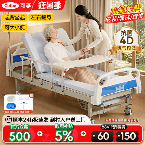 可孚护理床医院专用立减15%