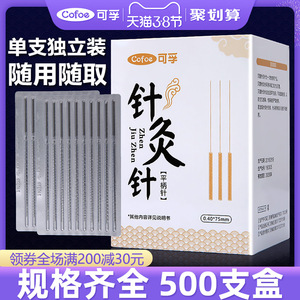 可孚无菌针灸用针一次性使用针灸专用套管针进针套管医用毫针针灸