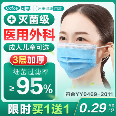 可孚一次性外科口罩医用医护囗医生用灭菌三层小孩医疗专用罩儿童