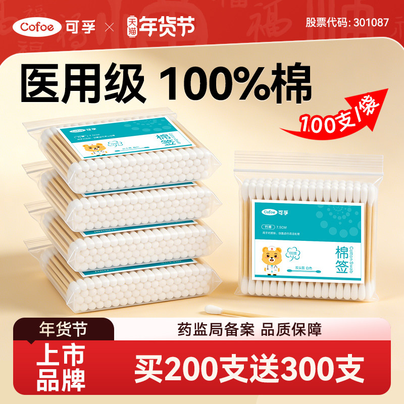 可孚棉签掏耳化妆用医用掏耳朵专用婴儿一次性非无菌双头棉花棉棒,医疗器械,棉签棉球（器械）,淘宝优惠券,粉丝福利购,淘宝优惠卷