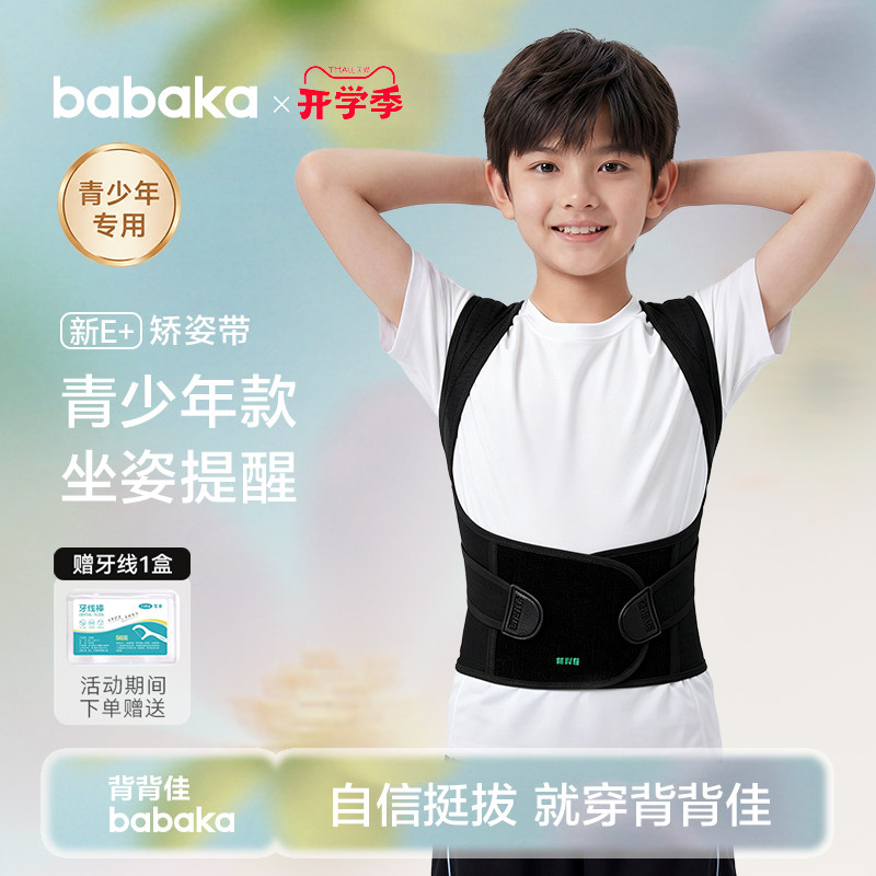 背背佳儿童男女青少年学生矫姿改善坐姿直背背部成人透气网背带
