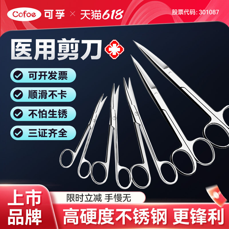 可孚医用剪刀不锈钢手术剪外科止血钳拆线器械眼科专用医疗小剪刀