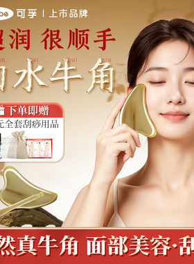 可孚白水牛角刮痧板面部美容脸部专用刮脸板提拉全身通用刮板紧致