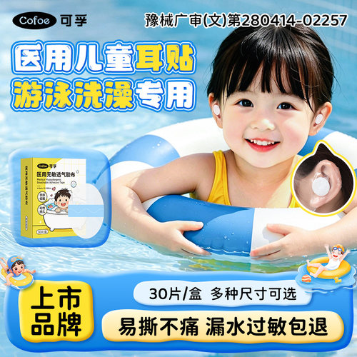 医用防水耳贴新生婴儿洗澡洗头宝宝成儿童游泳防耳朵进水护耳神器