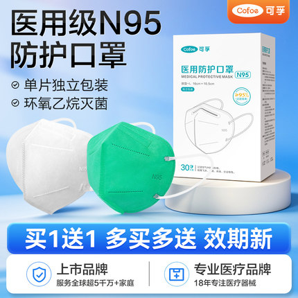 可孚一次性医疗n95级医用防护口罩灭菌单独包装防工业粉尘3d立体