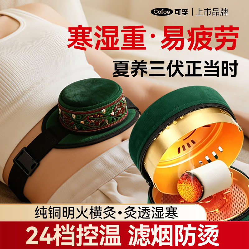 可孚艾灸盒随身灸家用热敷腹部肚子肩颈无烟家用器具专用艾柱包熏