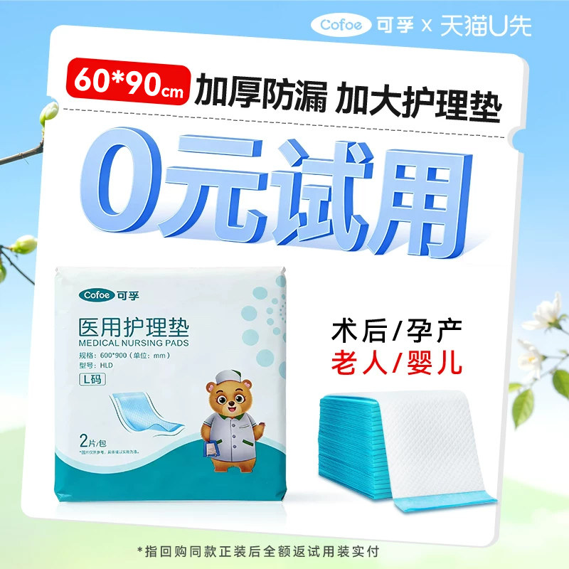 【U先×小样节】可孚特厚成人护理垫2片试用装隔尿产褥月经