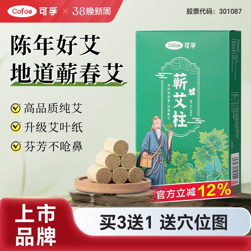 蕲春艾柱艾灸艾草随身灸家用陈年老艾灸柱艾条艾绒艾炷官方旗舰店