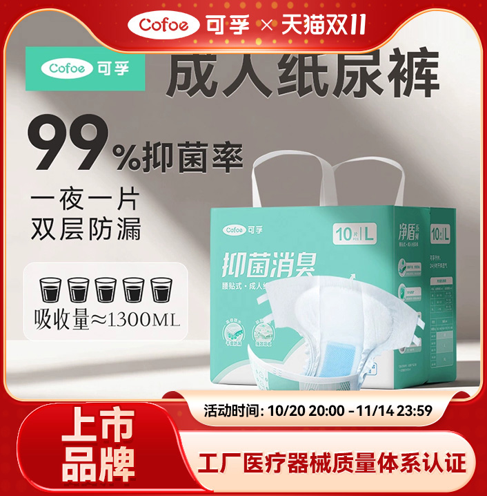 可孚成人纸尿裤护理垫老人尿不湿产妇女士专用粘贴式纸尿垫厚尿片