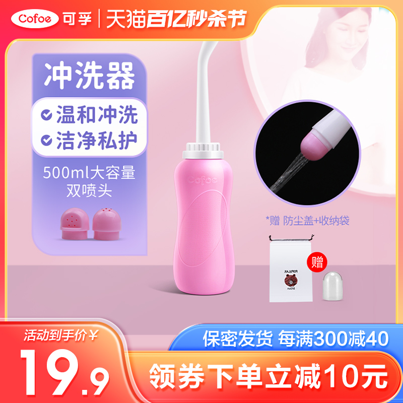 阴道冲洗器私处清洗器会阴产后女妇洗器阴外阴产妇屁屁股神器私密-封面