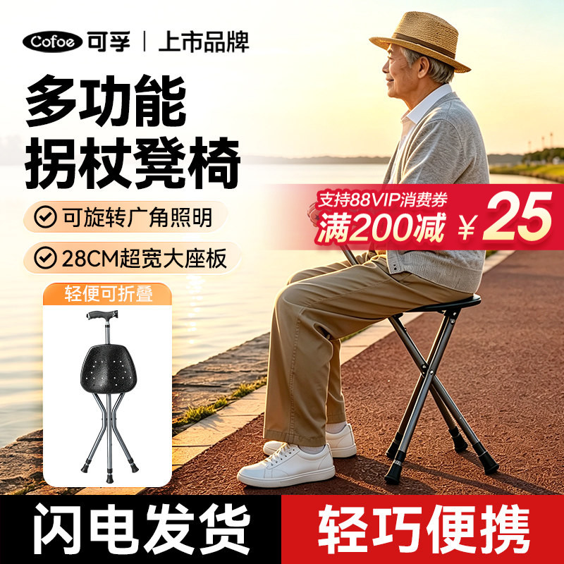 可孚拐杖凳子可坐老年人专用康复走路折叠便携医用拐杖凳椅子两用