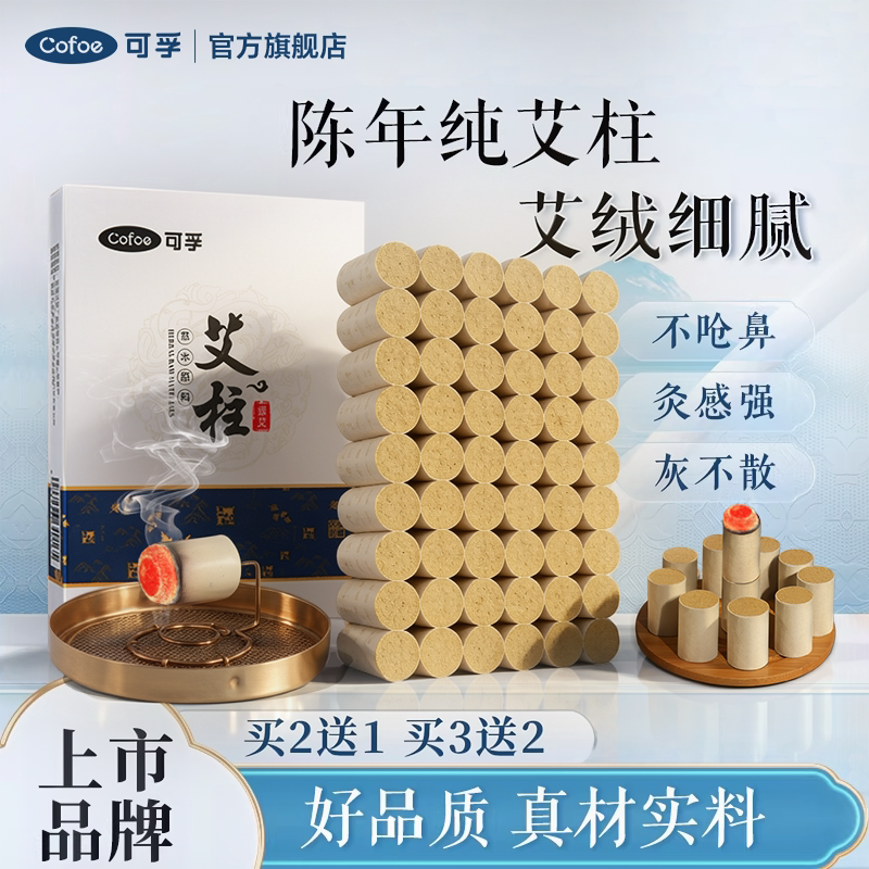 可孚艾灸柱艾条短艾柱纯艾草艾绒医院专用非医用金正品官方旗舰店
