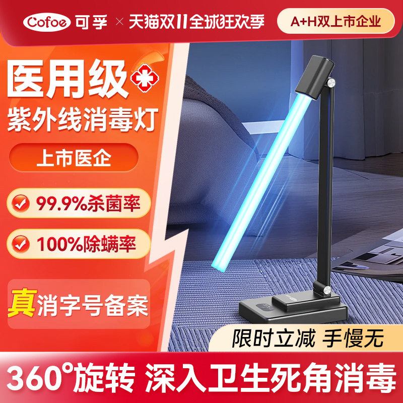医用级紫外线消毒灯强力杀菌家用室内宠物臭氧商用餐饮医疗马桶