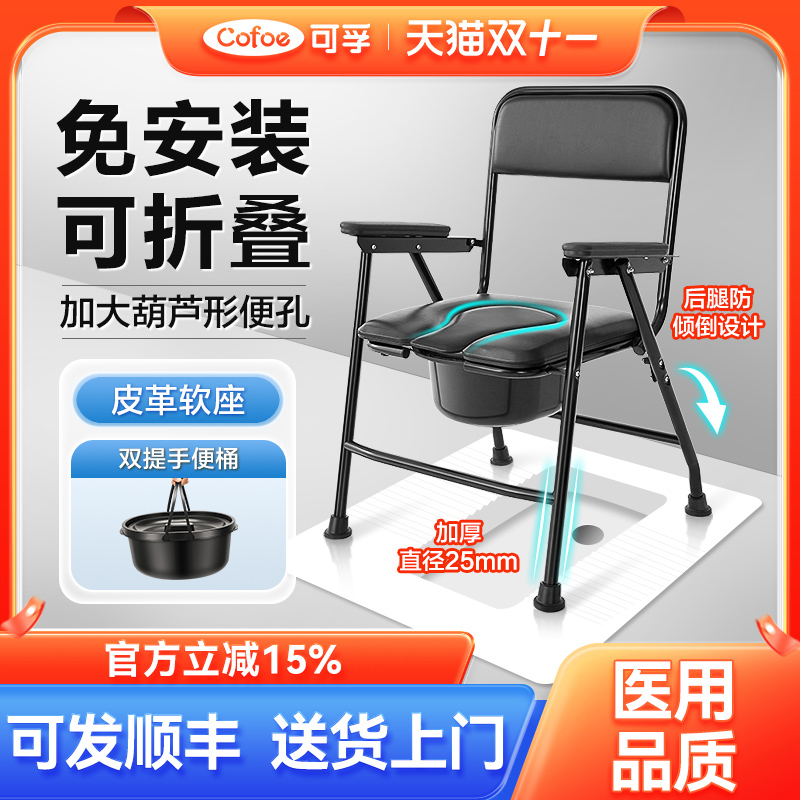可孚坐便椅马桶家用老人移动坐便器厕所椅子折叠凳子座便椅残疾人
