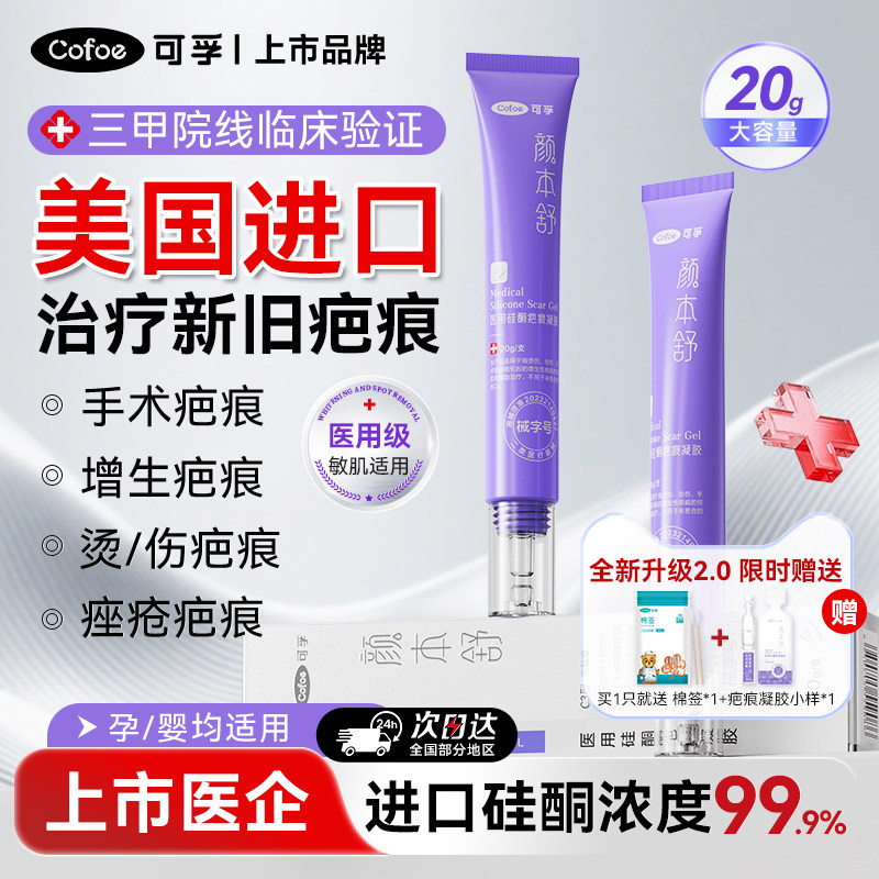 全新升级】美国进口硅酮疤痕凝胶图片