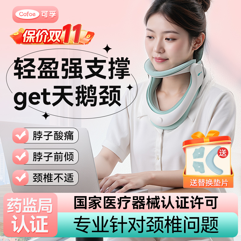 可孚医用颈托颈椎牵引器护颈脖子前倾家用专用充气型医疗防低头