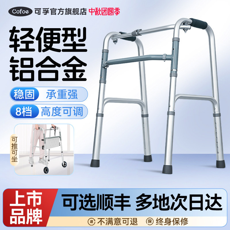 铝合金助行器轻便承重强高度可调图片