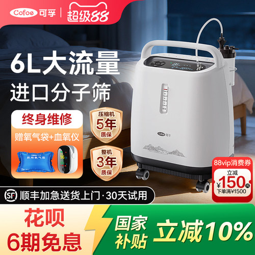 新品上市，39db轻音6L医用制氧机