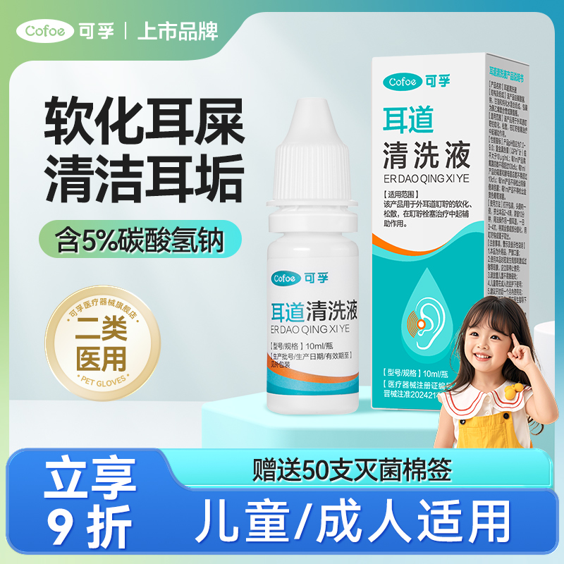 耳道清洗耳屎软化滴耳液儿童碳酸氢钠成人耳塞堵宝宝耵聍冲洗耳垢