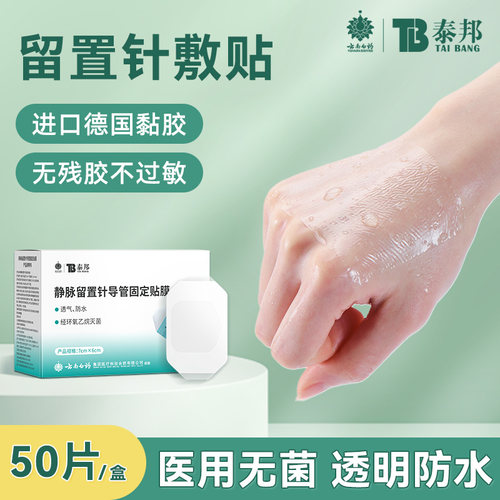 华舟医疗留置针固定敷贴医用picc静脉置管保护贴无菌PU透明膜敷料