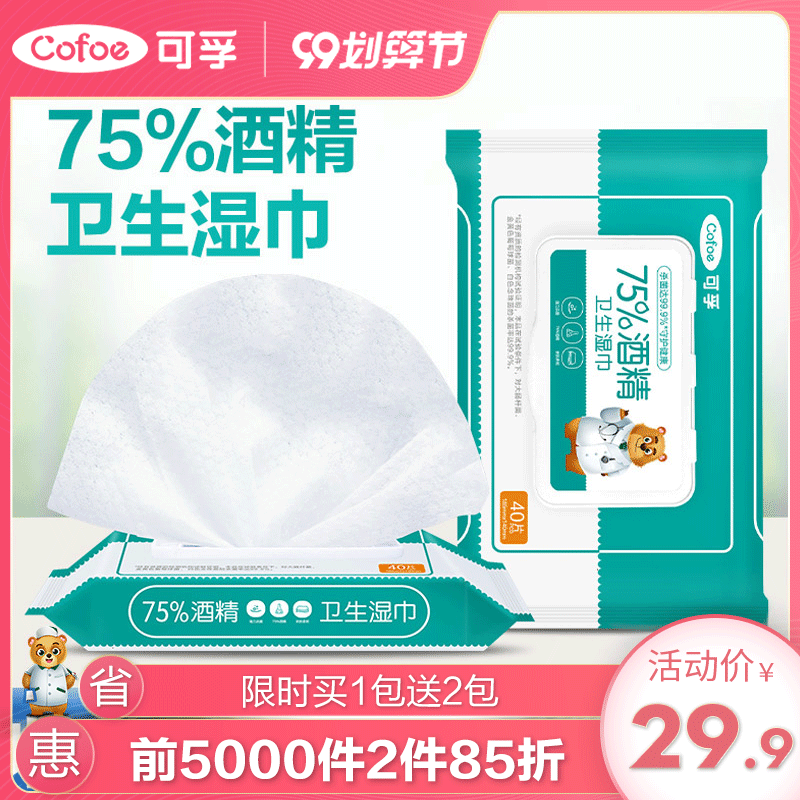 可孚酒精消毒湿巾75度杀菌棉片学生用便携式40抽大号185x140mm