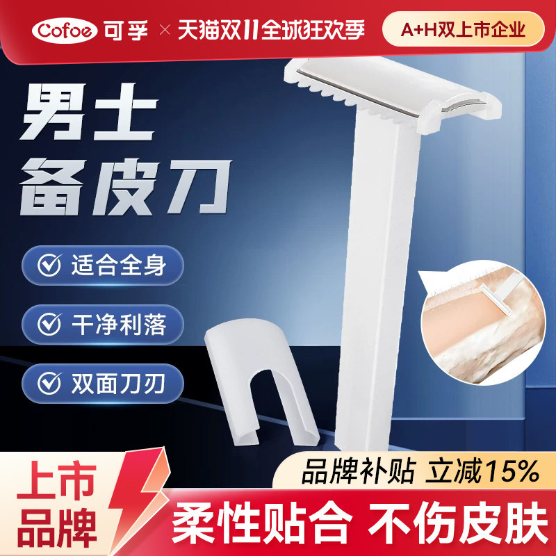 男士备皮刀一次性医用私处防刮伤手术产妇专用女士医院脱毛刮毛刀