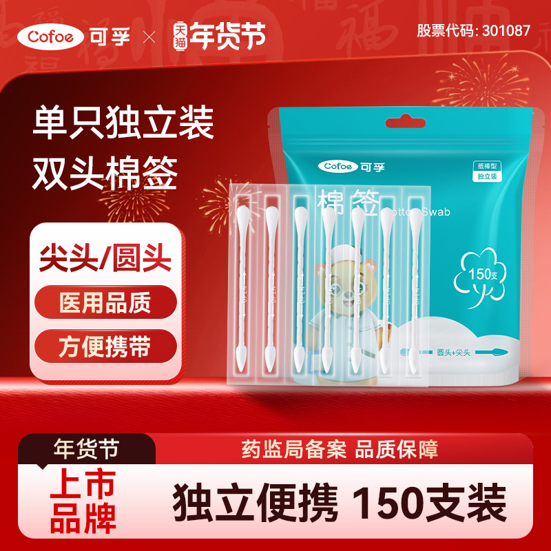 可孚医用棉签化妆用一次性尖头清洁独立包装便携掏耳双头圆棉花棒,医疗器械,棉签棉球（器械）,淘宝优惠券,粉丝福利购,淘宝优惠卷