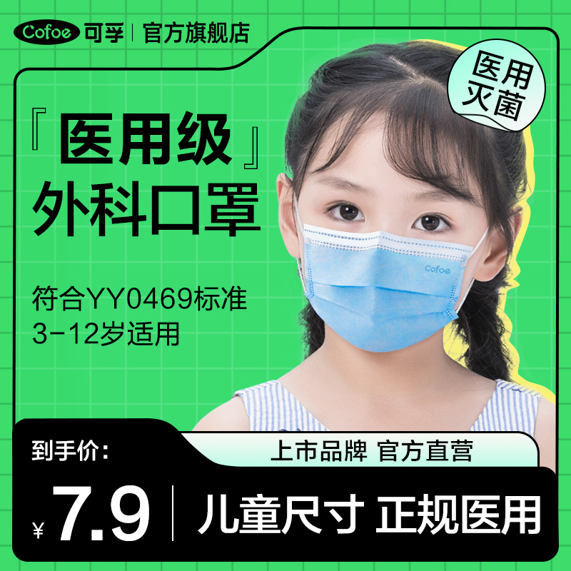 可孚儿童专用独立装医用外科口罩