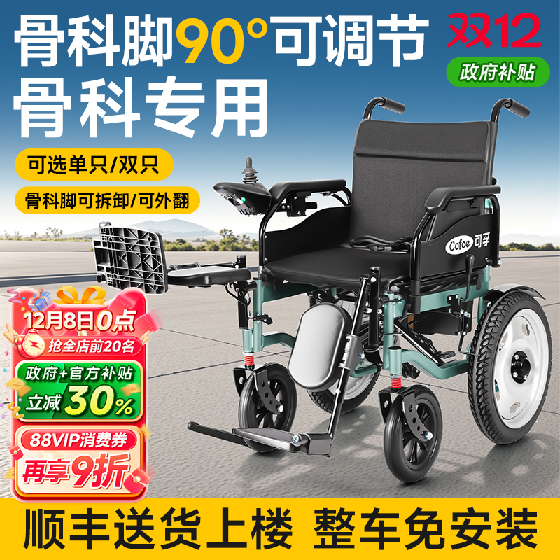 可孚电动轮椅可抬骨科脚骨折专用