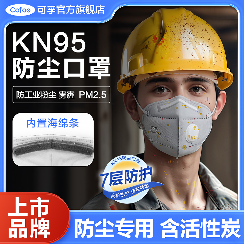 可孚kn95防尘口罩防工业粉尘