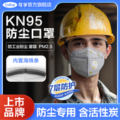 可孚kn95口罩防工业粉尘尘肺活性炭正品 重度雾霾3d立体防风防寒