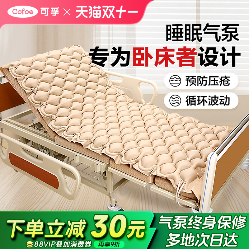 可孚老人护理用品褥疮气垫床翻身