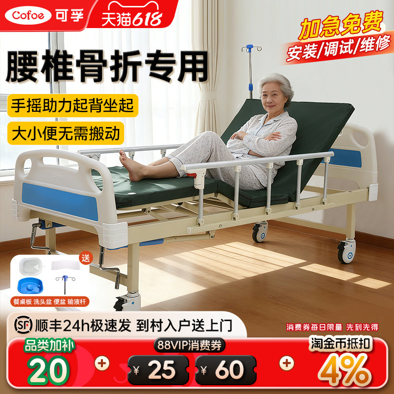 可孚医用护理床医院病人专用医疗病床多功能瘫痪老人家庭用手摇式