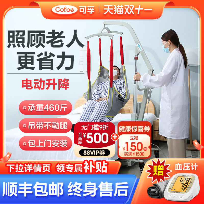 下单送豪礼】电动免抱起移位神机