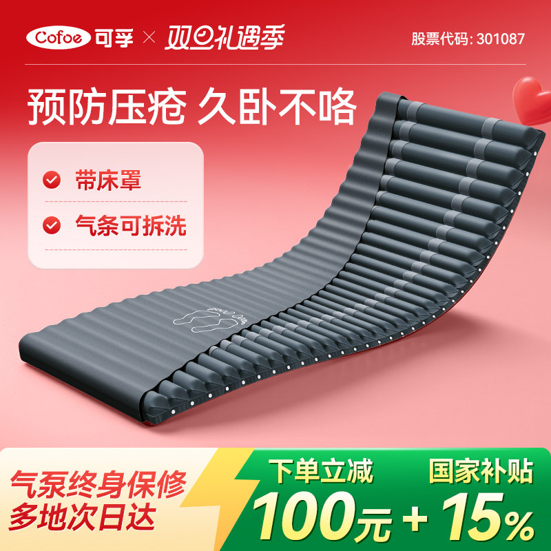 可孚防褥疮气垫床老人防压疮气床垫老年人医用卧床医疗专用褥床垫