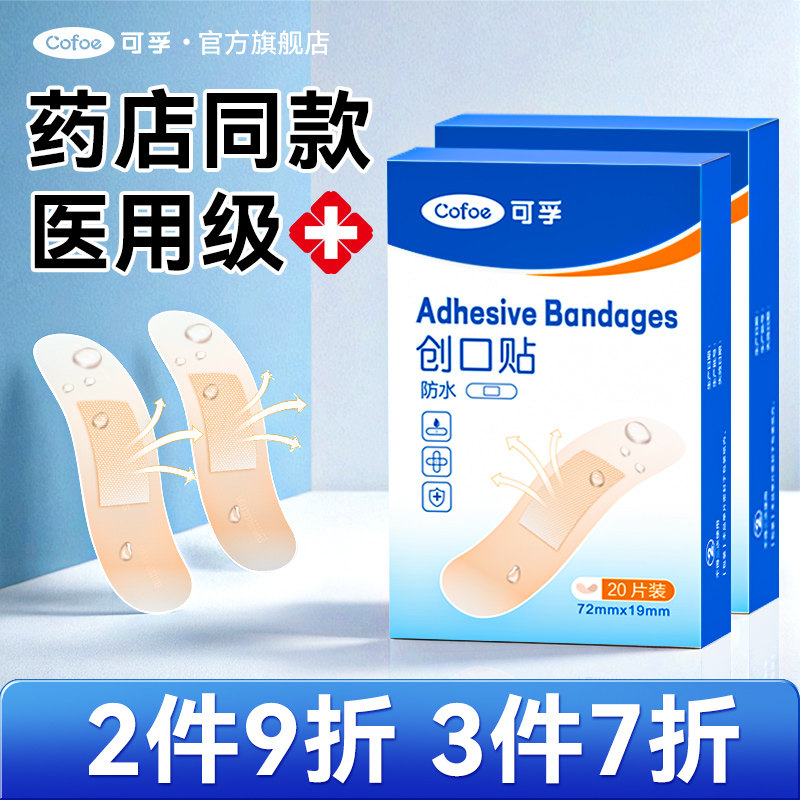 可孚创口贴医用防水透气伤口图片
