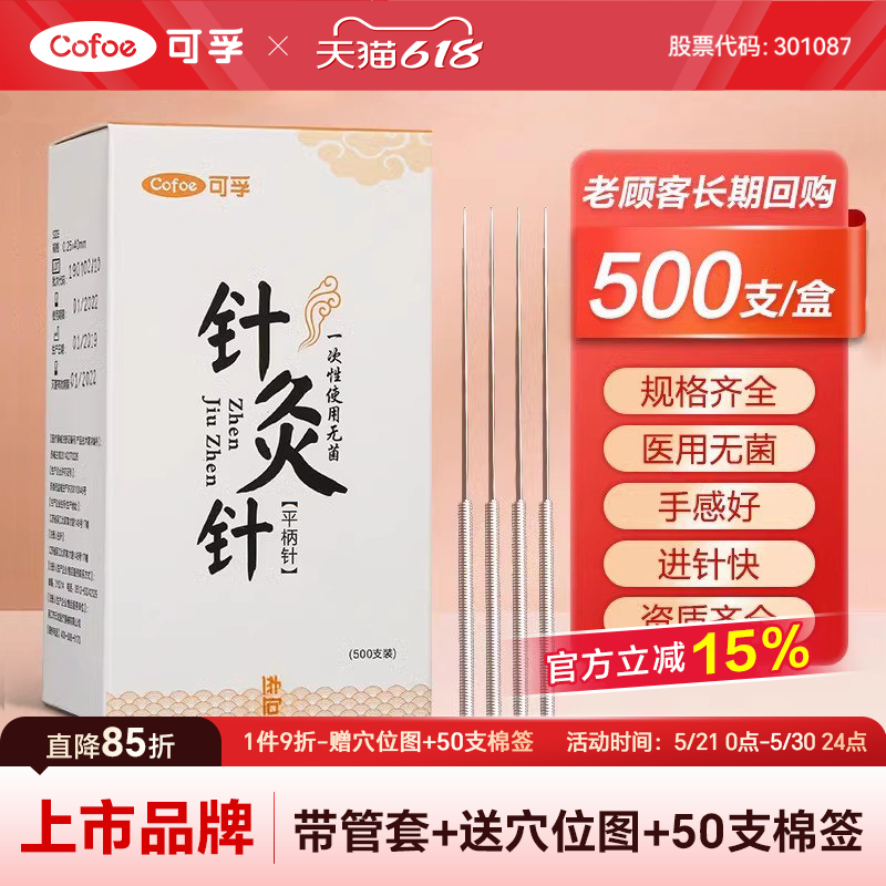 可孚500支针灸针专用一次性使用无菌针炙针用针美容针毫针非银针