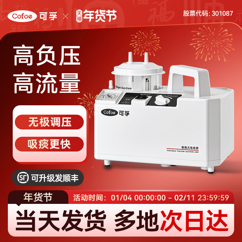 可孚电动吸痰器家用老人医用儿童婴儿负压吸引器卧床配吸痰管专用,医疗器械,吸痰器,淘宝优惠券,粉丝福利购,淘宝优惠卷
