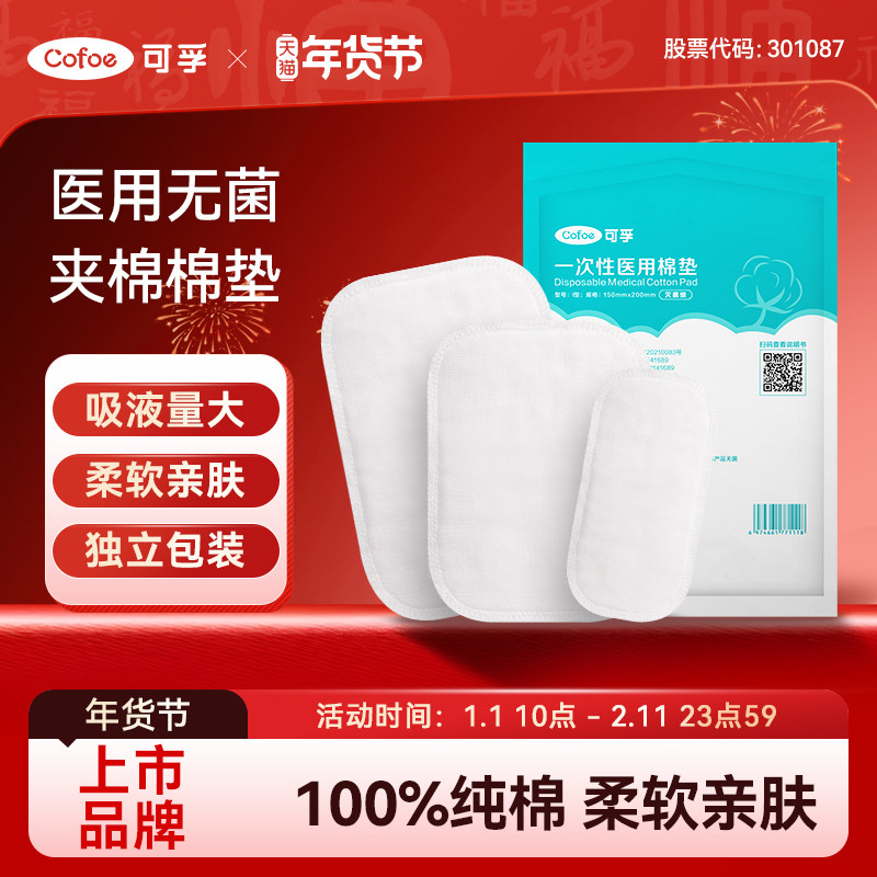 医用无菌棉垫大尺寸纱布敷料块片单独包装脱脂纯棉夹棉沙布一次性,医疗器械,纱布绷带（器械）,淘宝优惠券,粉丝福利购,淘宝优惠卷