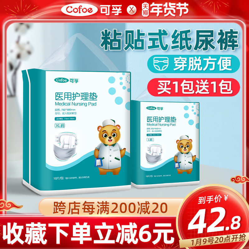可孚成人纸尿裤老人尿不湿医用孕妇产妇专用瘫痪老年人护理垫用品