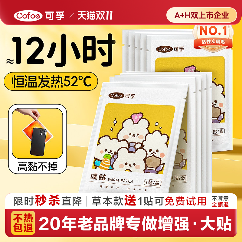 可孚暖宝宝暖贴女生痛经暖宫冬天季保暖脚身发热贴暖足贴热敷防寒