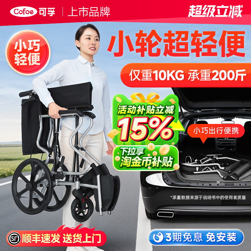 可孚小型轮椅折叠超轻便老人外出专用简易车载手动便携式小轮儿童
