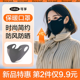 防晒 骑行防尘新款 可孚保暖口罩冬天防风防寒女高颜值秋冬季 男潮款