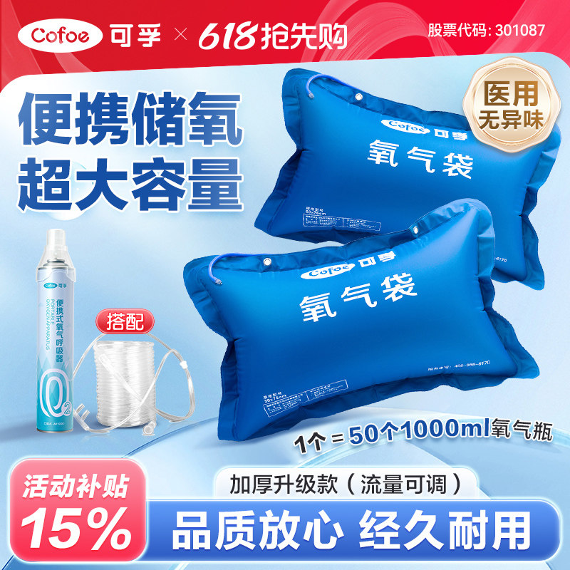 可孚医用氧气袋便携式瓶吸入器孕妇专用家用老人急救大容量气罐枕