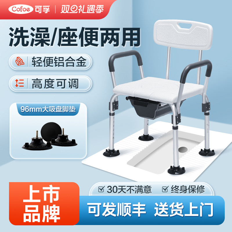 可孚老人洗澡椅子淋浴椅如厕两用