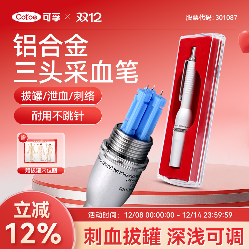 三头采血针笔一次性拔罐排瘀手指